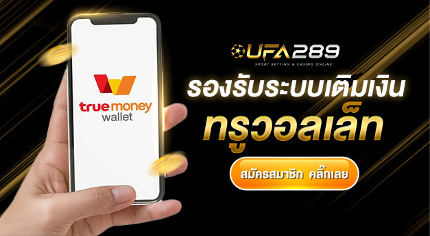 ufabet289 เว็บหลัก