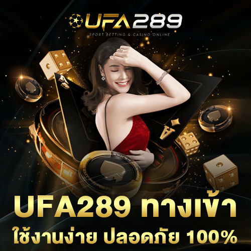 UFA289 ทางเข้า