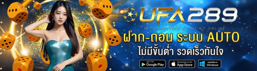 ยูฟ่า289