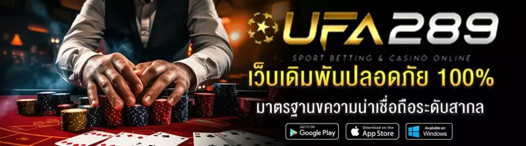 UFA289-มีใบอนุญาตหรือไม่