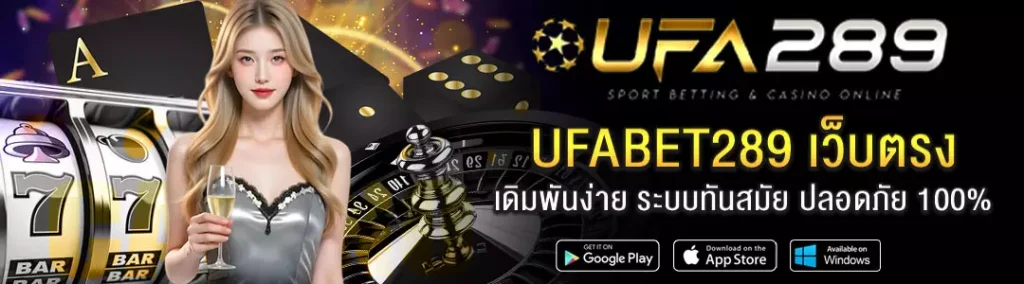 ระบบทดลองเล่น-UFA2899