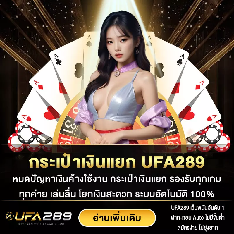 กระเป๋าเงินแยก UFA289