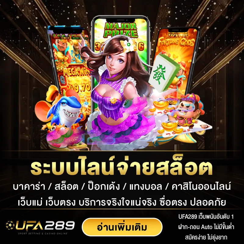 ระบบไลน์จ่ายสล็อต