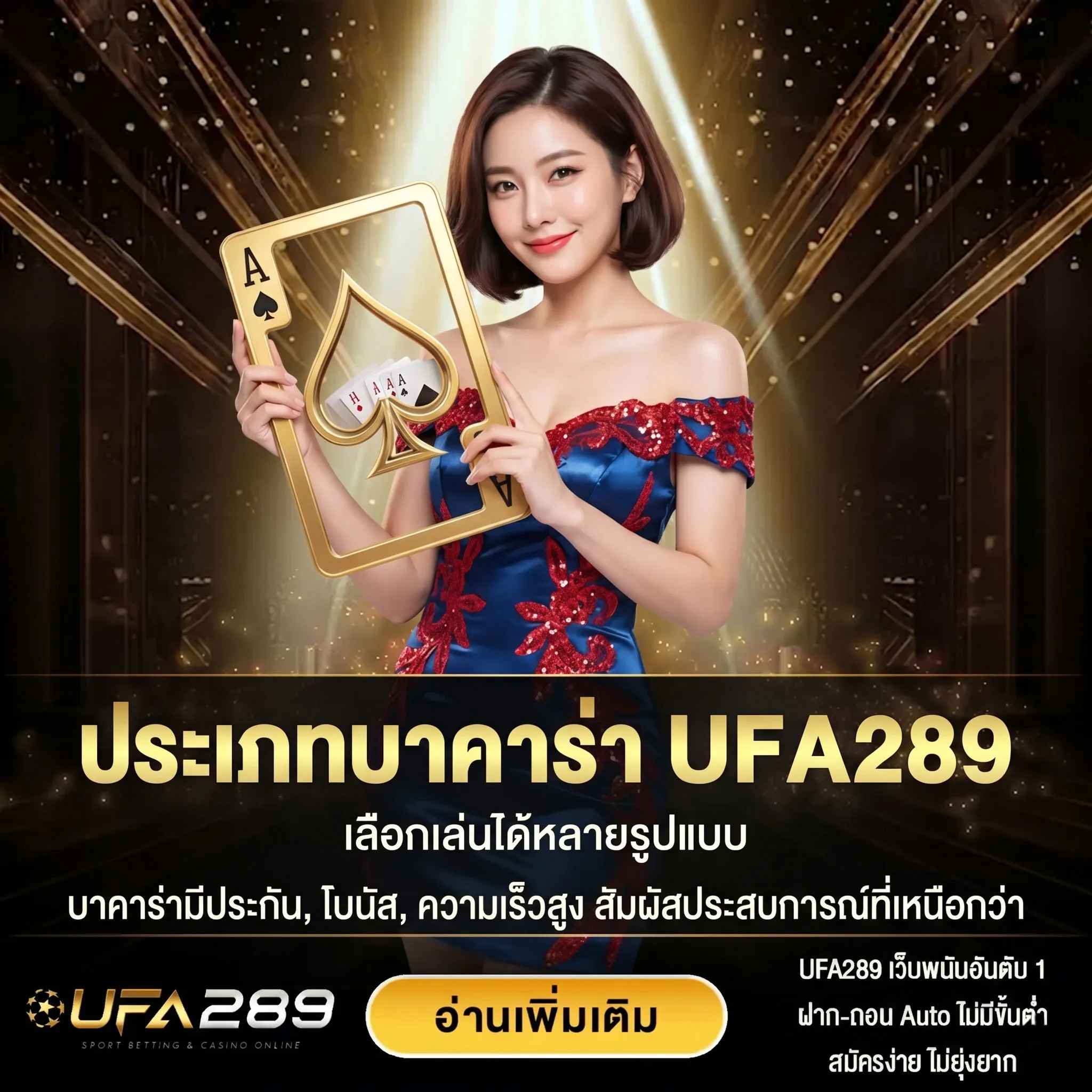 ประเภทบาคาร่า