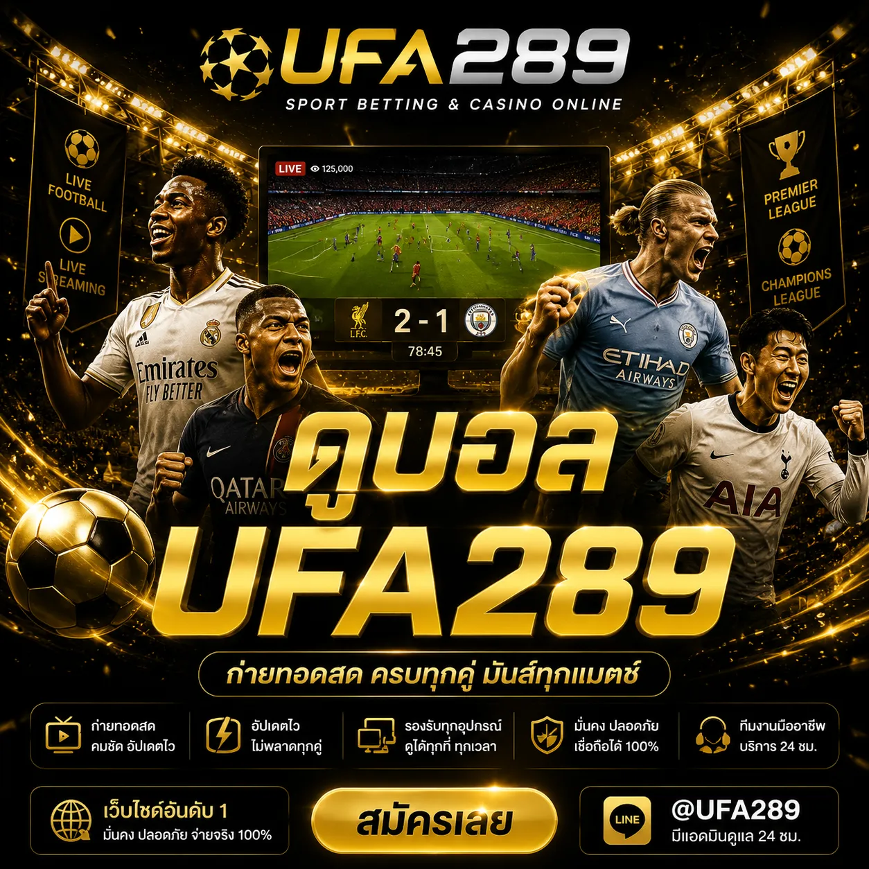 ดูบอล UFA289