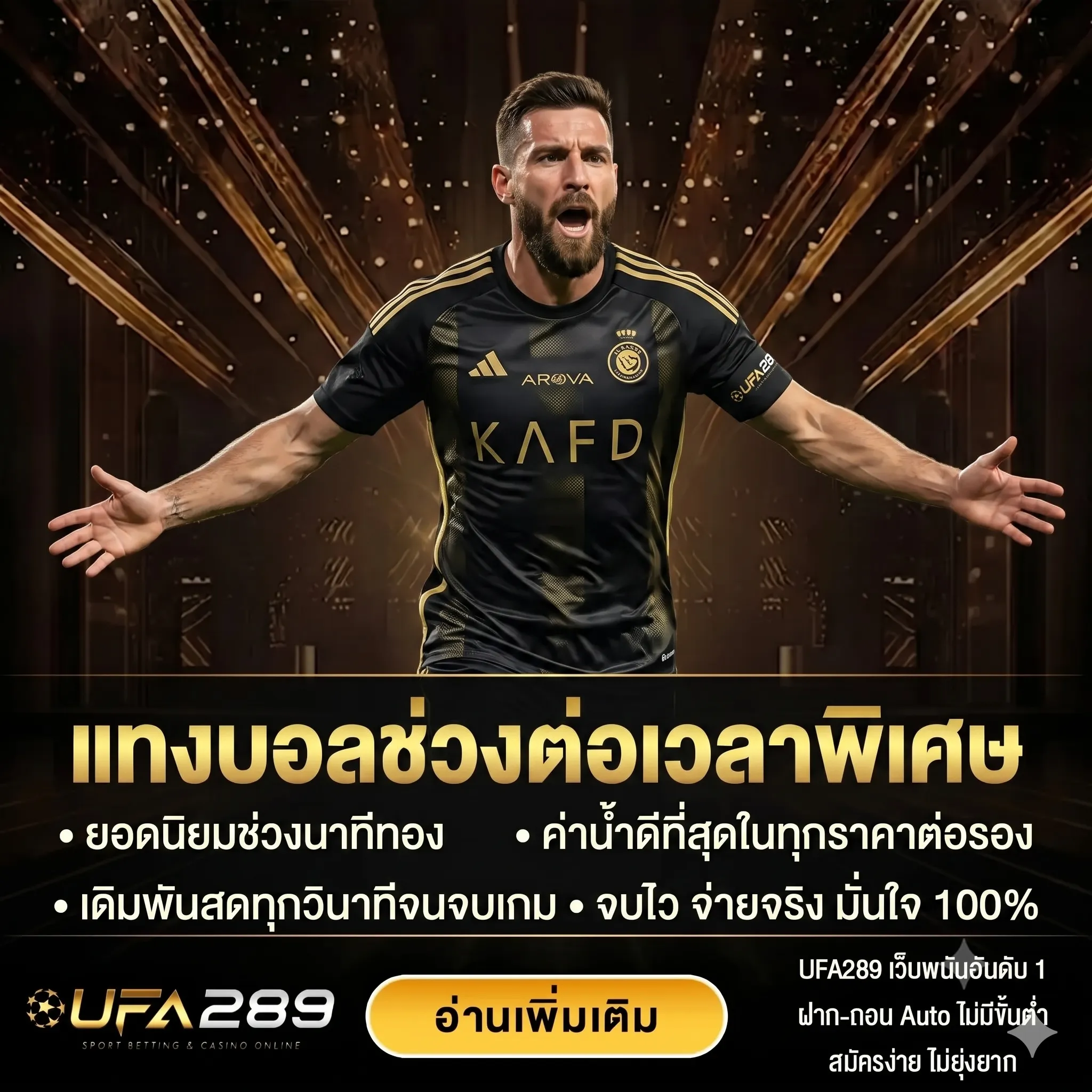 แทงบอลช่วงต่อเวลาพิเศษ