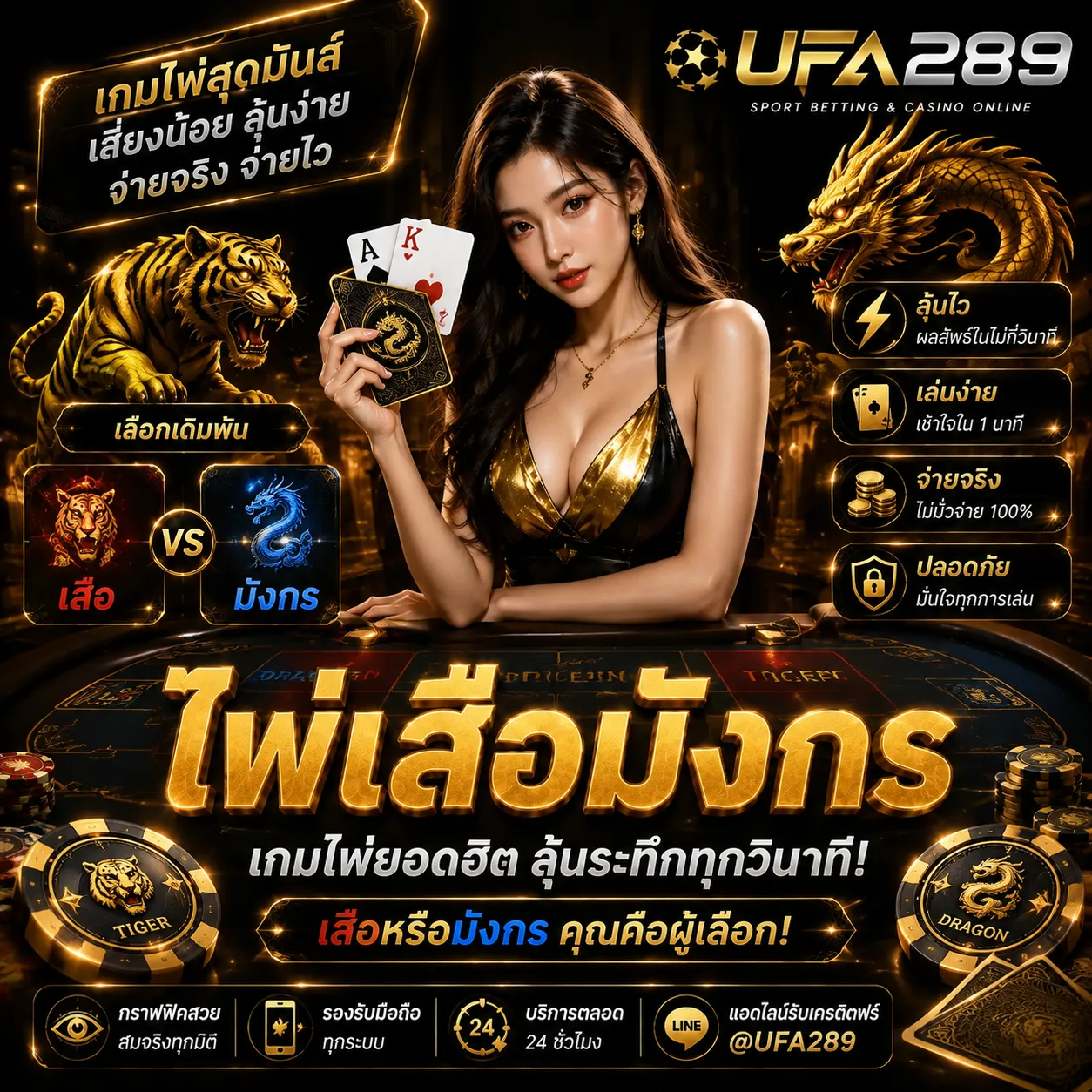 ไพ่เสือมังกร